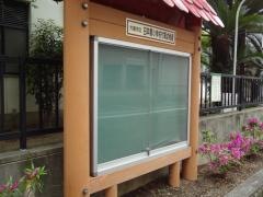 日本橋小学校附属幼稚園