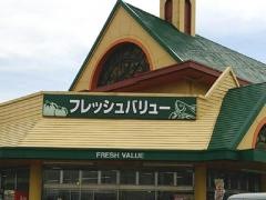 フレッシュバリュー新居浜店