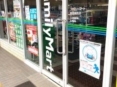 ファミリーマート　南風崎町店