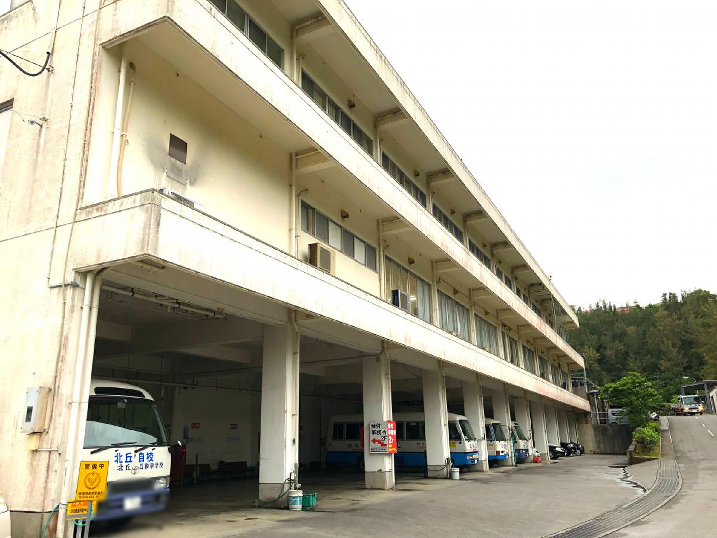 北丘 自動車 学校