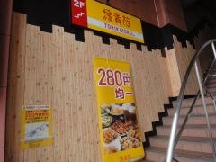 鳥貴族　星ヶ丘店