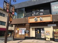 魚民　日田駅前店