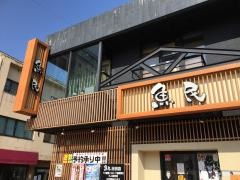 魚民　日田駅前店