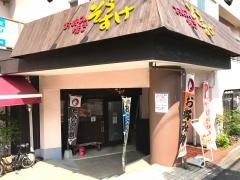 お好み焼きそうすけ