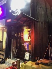 鳥芳２号店