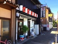 だるま鮨朝日町店