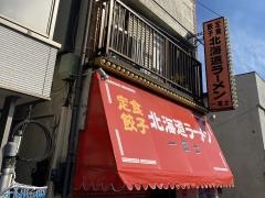 一富士