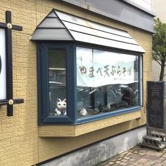 ふじかみ和風レストラン