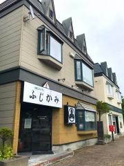 ふじかみ和風レストラン
