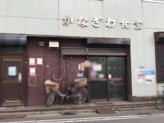 金沢食堂