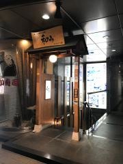 和み