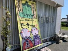 お寺みそ煮込みうどん　豆腐店