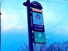 泉パークタウンゴルフ練習場