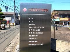 日田中央病院