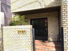 田中眼科