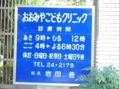 いわたこどもクリニック