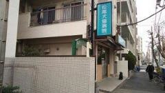 松尾犬猫病院_施設外観