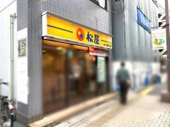 松屋　本八幡南口店