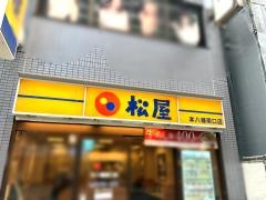 松屋　本八幡南口店