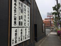 七輪房三鷹井口店