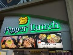 ペッパーランチ　パークプレイス大分店