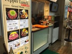 ペッパーランチ　パークプレイス大分店