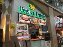 ペッパーランチ　パークプレイス大分店