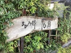 花鮨