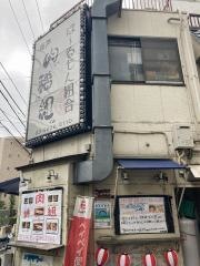肉稀組