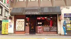 ポモドーロ（イタリア料理）本店