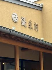 蓬来軒本店