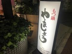 やましょう