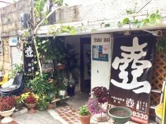壷