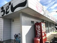 かめいちうどん