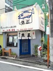 魚正