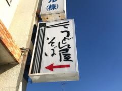 勢川新吉店