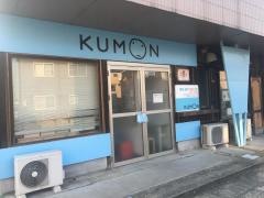 公文式鶴ヶ丘教室