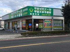 甲斐ゼミナール　高宮教室