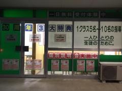 筑波進研スクール　東浦和教室