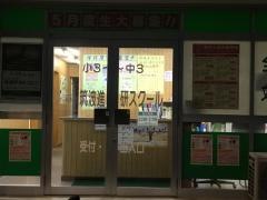 筑波進研スクール　東浦和教室