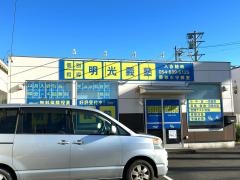 個別指導塾の明光義塾　藤枝水守教室