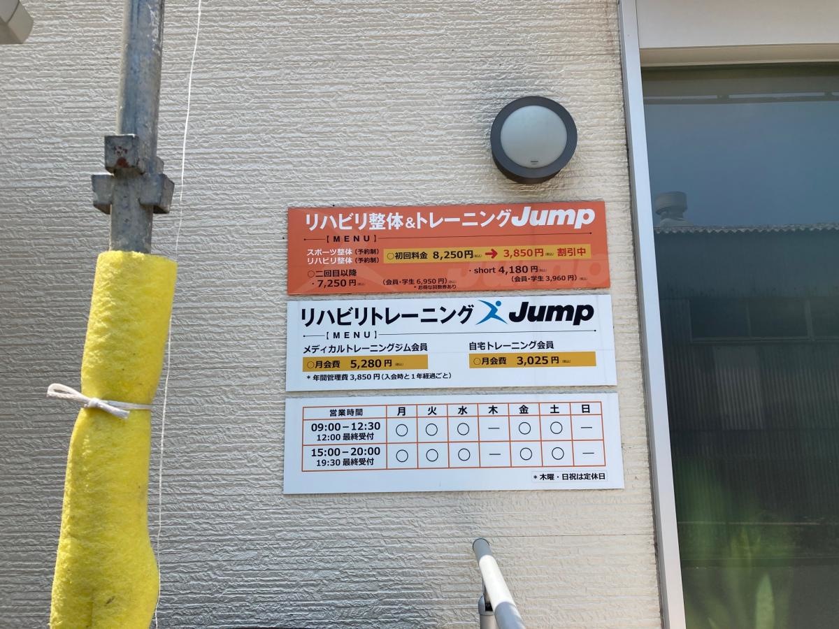 Ｊｕｍｐ