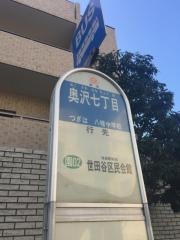 「奥沢七丁目」バス停留所
