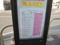「加平二丁目」バス停留所