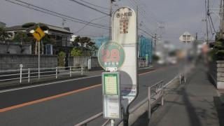 「西小和田」バス停留所