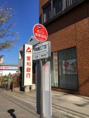 「中味鋺三丁目」バス停留所