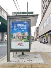 「湊町１丁目」バス停留所