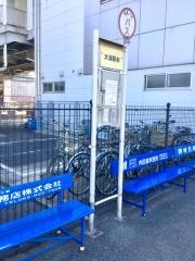「大道駅前」バス停留所