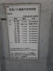 「福王田」バス停留所