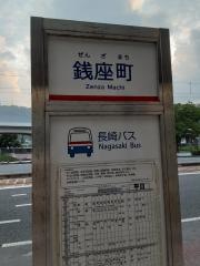 「銭座町」バス停留所